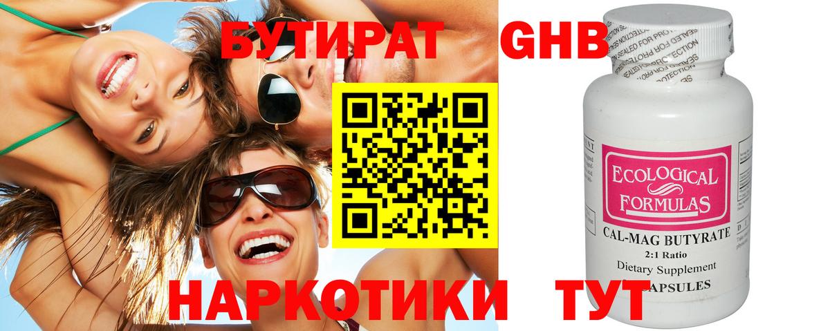 БУТИРАТ бутандиол Калуга